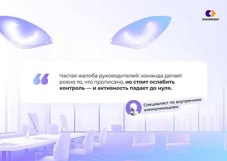 Почему корпоративные ценности не приживаются: разбор ошибок стоимостью в триллионы рублей