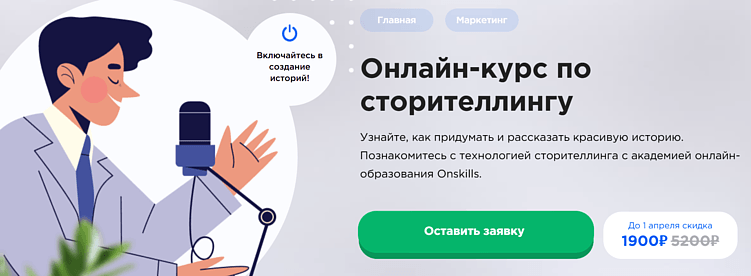 Лучшие курсы сторителлинга: обучение рассказыванию историй онлайн