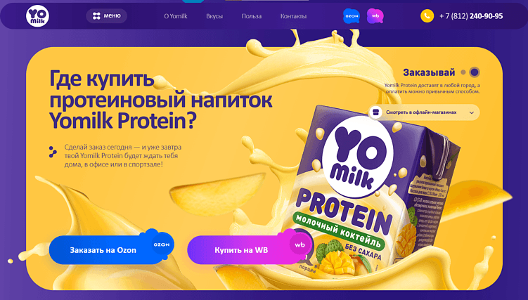 Сайт для молочного бренда: как упаковать продукт в digital