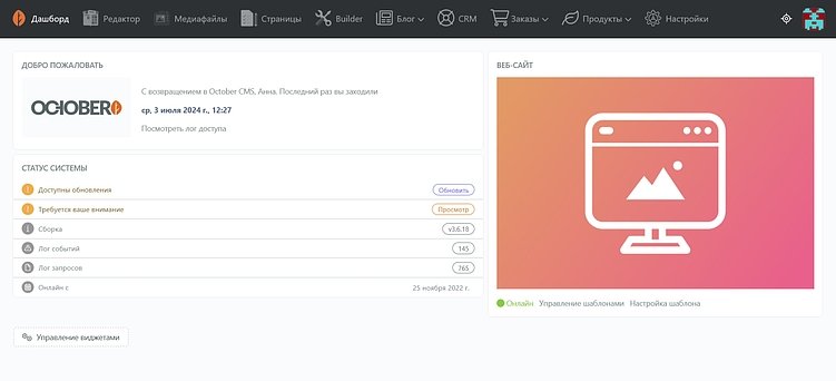 1С-Битрикс и October CMS. У кого CMS-ка больше?