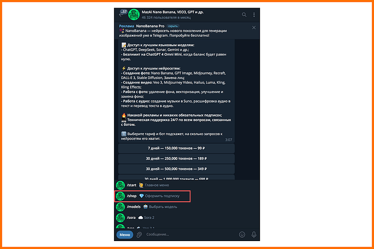 Как сделать ИИ фотосессию в деловом стиле через Telegram-боты с бесплатными генерациями