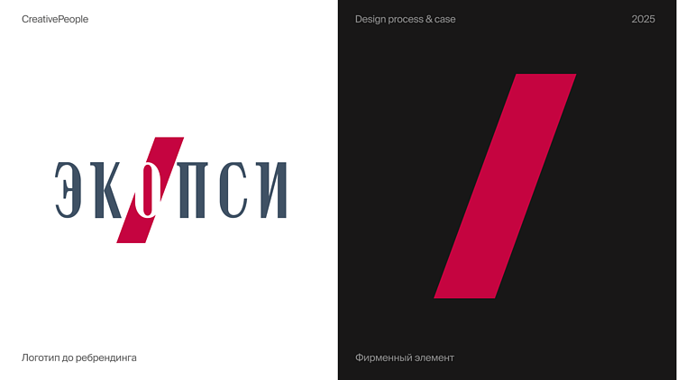 Бизнес делают люди: человекоцентричный ребрендинг для ЭКОПСИ от CreativePeople