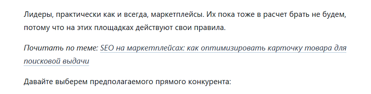 Пример перелинковки в статье