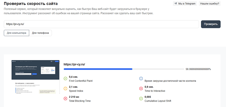 Интерфейс инструмента для проверки скорости сайта