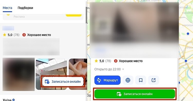 Кейс: продвижение салонов красоты | косметологий в Яндекс.Картах и 2ГИС