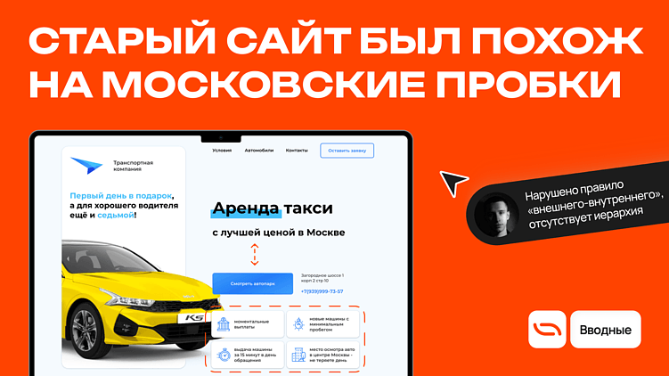 Таксопарку на заметку: редизайн сайта помог вырасти в 3 раза, без магии и сложных решений