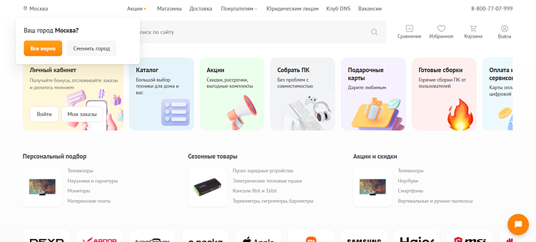 Главная сайта DNS