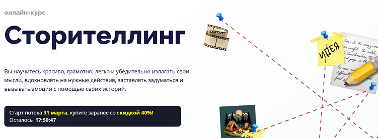 Лучшие курсы сторителлинга: обучение рассказыванию историй онлайн