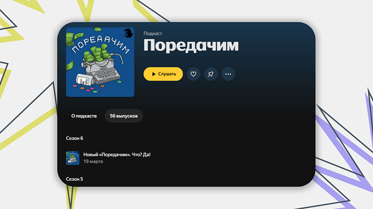 5 подкастов о коммуникациях и пиаре: брифы, стратегии, монетизация и голоса фаундеров