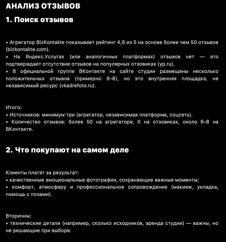 Как сделать ИИ-разбор бизнеса за 5 минут и найти точки роста?