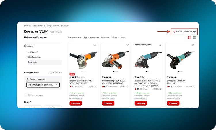 ТОП-10 интернет-магазинов товаров для строительства и ремонта (DIY): 60 удачных UX-решений