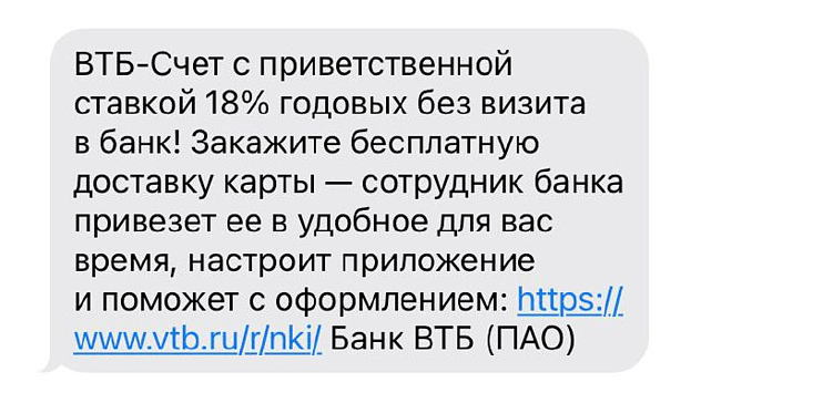 Как не раздражать, а вовлекать: умные SMS-рассылки для роста бизнеса