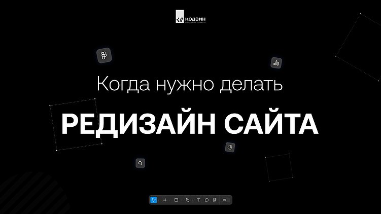 Когда нужно делать редизайн сайта?