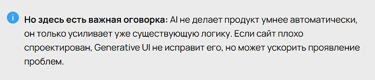 Generative UI: как подготовить сайт к интерфейсу будущего