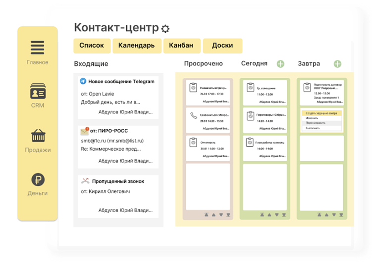 «Контакт-центр» — единое рабочее место менеджера в БизКуб CRM