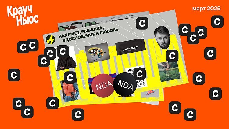 UI без боли, FUI без границ и ВДОХновение, которое ловят на рыбалке. Crauch News — март.