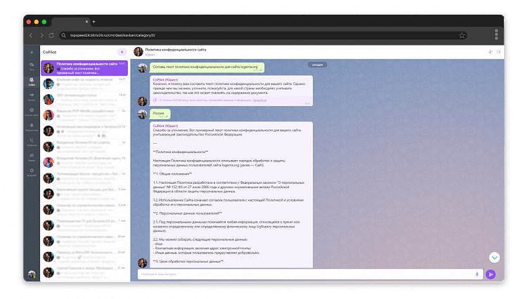 Пример написания текста политики конфиденциальности с CoPilot