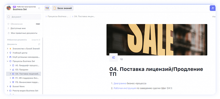 Пример регламента бизнес-процесса О4. Поставка лицензий