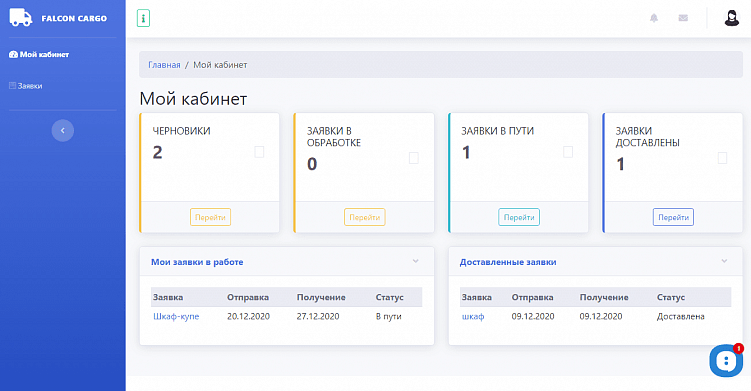 Как создать сайт грузоперевозок. Программа грузоперевозок Falcon Cargo