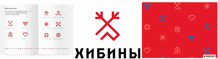 Айдентика Хибин от Студии Артемия Лебедева