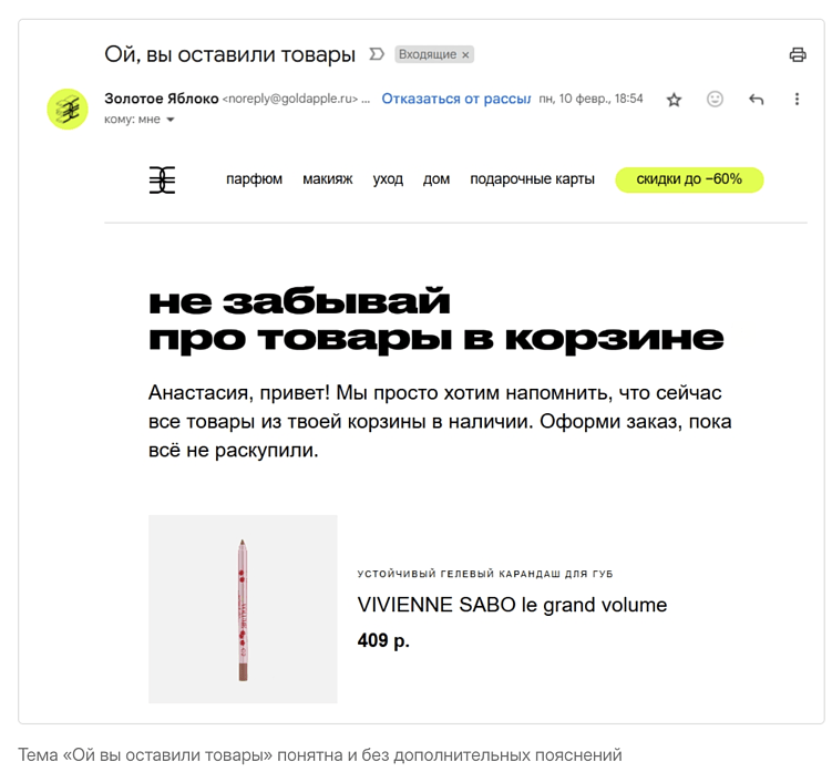 Источник: https://www.unisender.com/ru/blog/broshennye-korziny-v-email-marketinge/#anchor-3