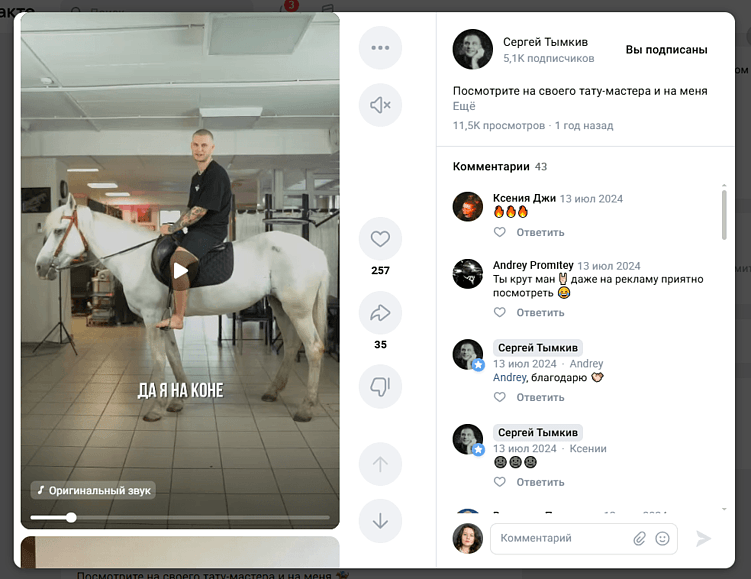 Всякие скетчи, которые просто по приколу снимают ребята в автосервисах или тату-салонах (да, конь настоящий, не ИИ), люди смотрят. И эти бизнесы становятся известными.