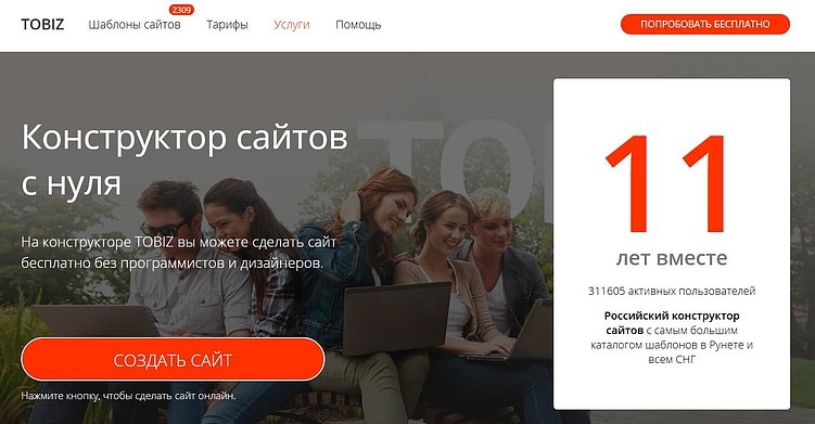 Лучшие конструкторы мобильных сайтов