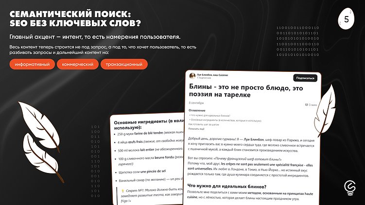 Будущее SEO в 2025–2030: 5 трендов, которые уже меняют правила игры