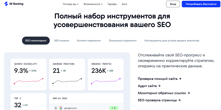 Главная сайта SE Ranking