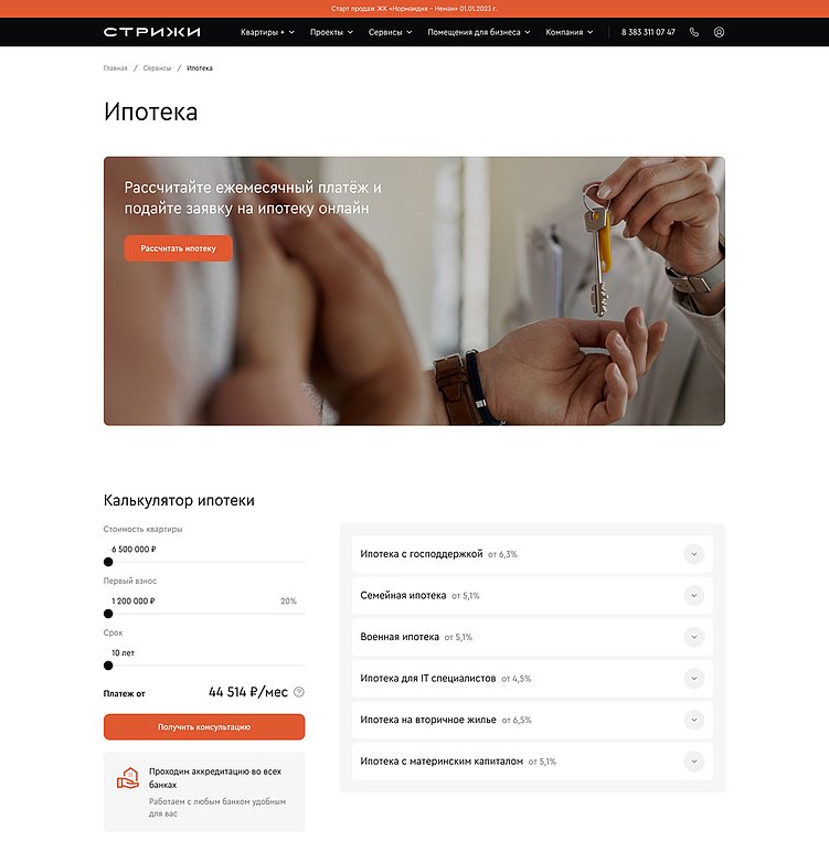 Ипотечный калькулятор для новосибирского застройщика 