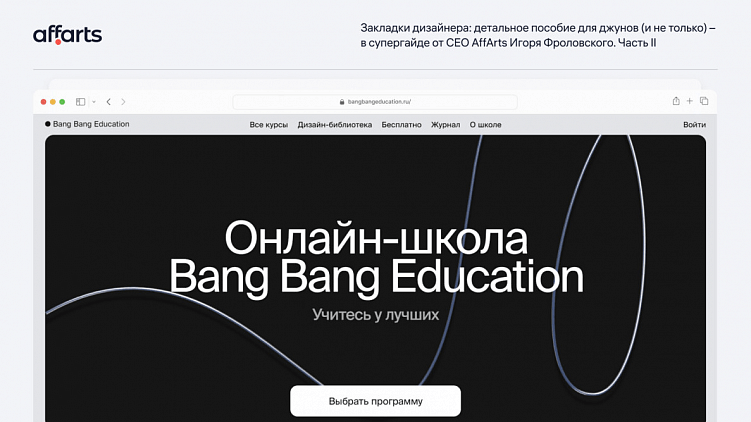 Школа Bang Bang Education — это большое поддерживающее сообщество