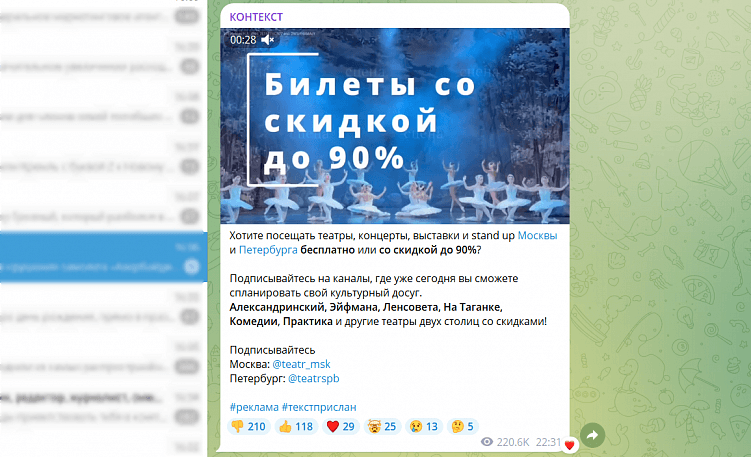 Через рекламу в Телеграм продвигают каналы, бренды, товары и услуги