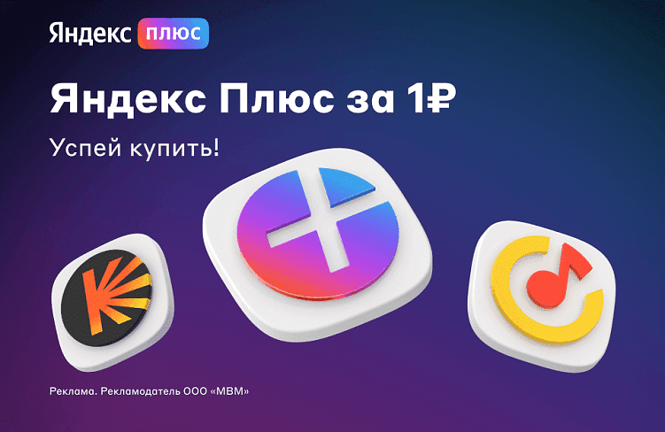 Трипваер от Яндекс Плюс