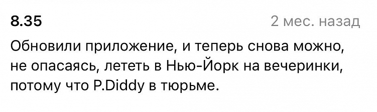 Например, комментарии Авиасейлс к обновлению приложения