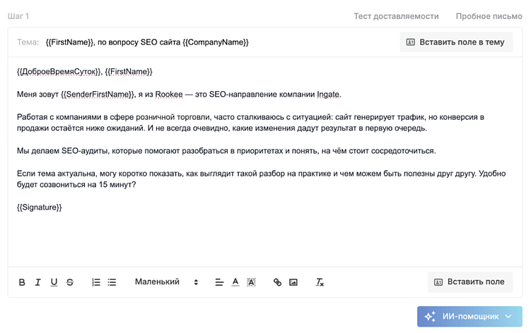 Делаем персонализацию холодного письма