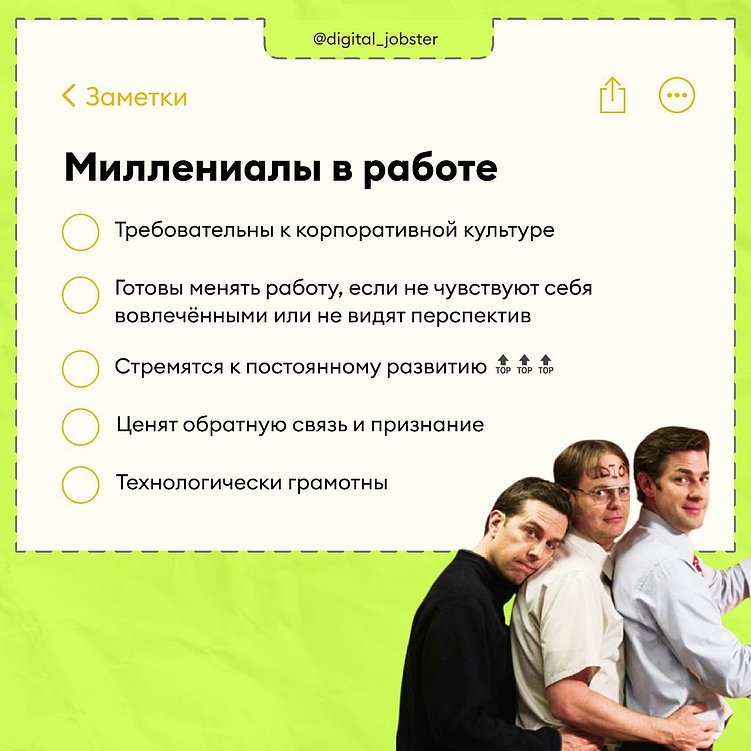 Миллениалы в работе, подход, особенности взаимодействия, как распознать