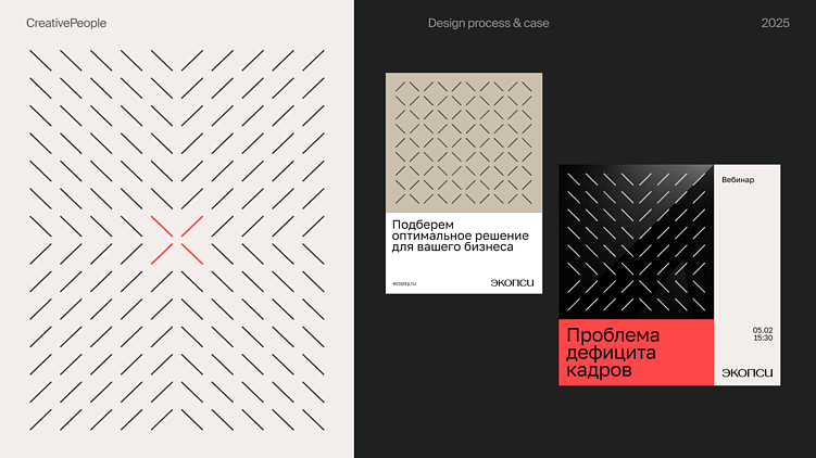 Бизнес делают люди: человекоцентричный ребрендинг для ЭКОПСИ от CreativePeople