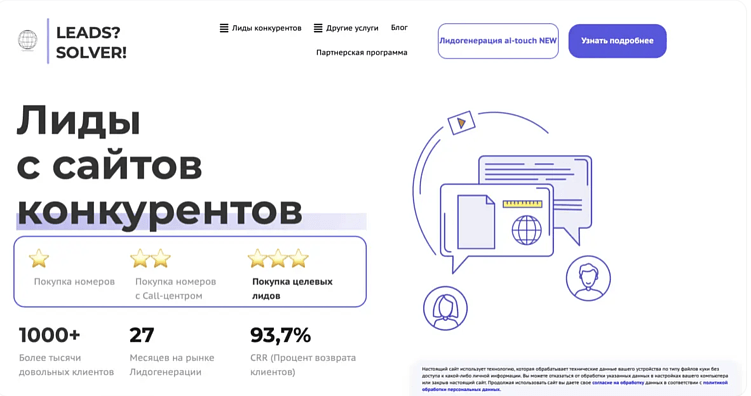 ТОП-10 сервисов по перехвату лидов клиентов с сайтов конкурентов в 2025 году