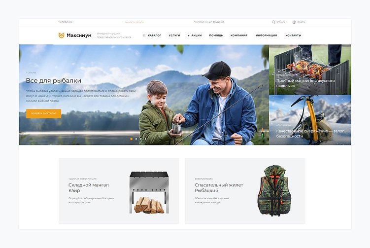 Как запустить интернет-магазин для рыболовов