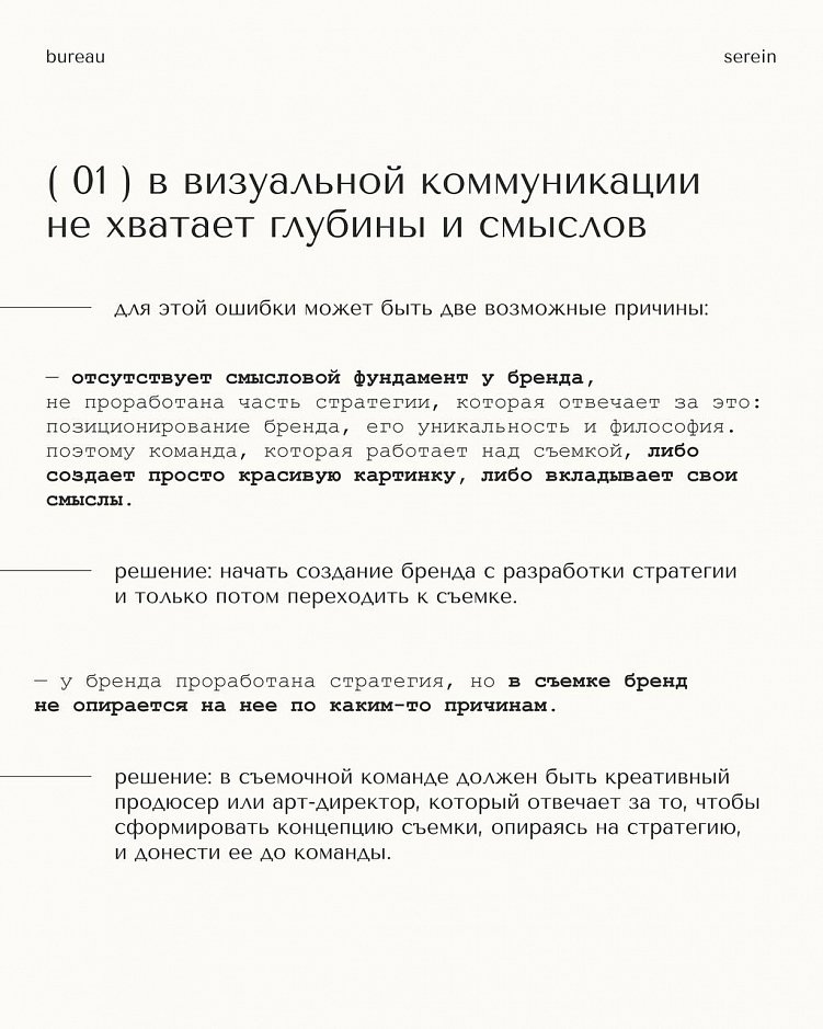 5 ошибок, которые совершают fashion-бренды в оформлении своих соцсетей