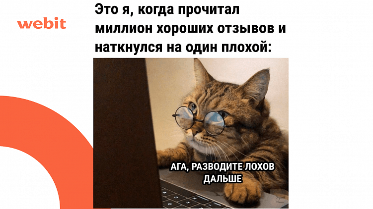 Как неотработанный негатив убивает ваш бизнес: исследование и гайд по работе с отзывами