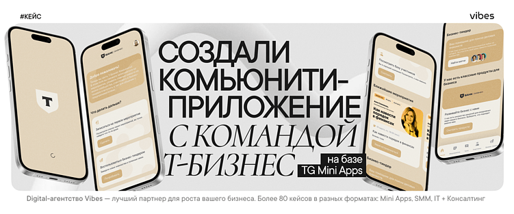 Как TG Mini Apps помогают участникам ивентов знакомиться и не терять контакты