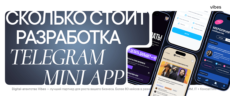 Без конструктора: как грамотно сделать мини-приложение в Telegram