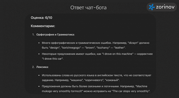 Внедрение ИИ чат-бота в онлайн-школу по английскому языку