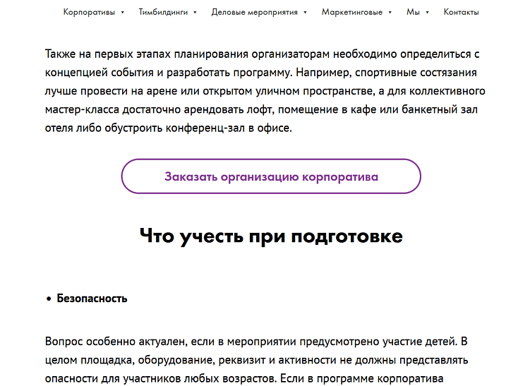 Перелинковка и продуманный функционал страницы уменьшают барьер между интересом и действием, превращая текст в источник продаж