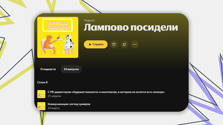 5 подкастов о коммуникациях и пиаре: брифы, стратегии, монетизация и голоса фаундеров