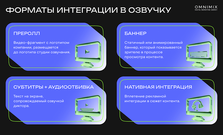 Голос, которому верят: как нативная реклама в дубляже обходит баннерную слепоту