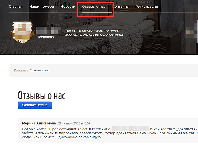 Отзывы на сайте компании: как сделать так, чтобы они работали