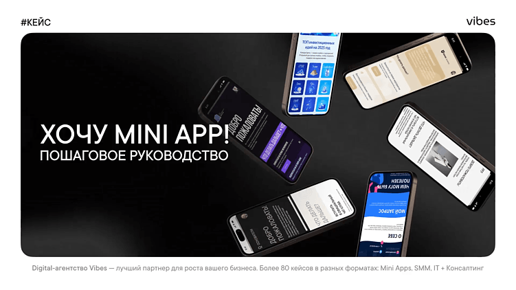 Telegram Mini Apps: как запустить бизнес-сообщество и монетизировать его