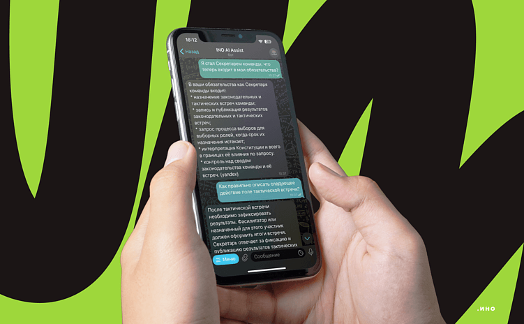 Пример ИИ-кейса Иностудио — Холакратический чат-бот на основе ИИ